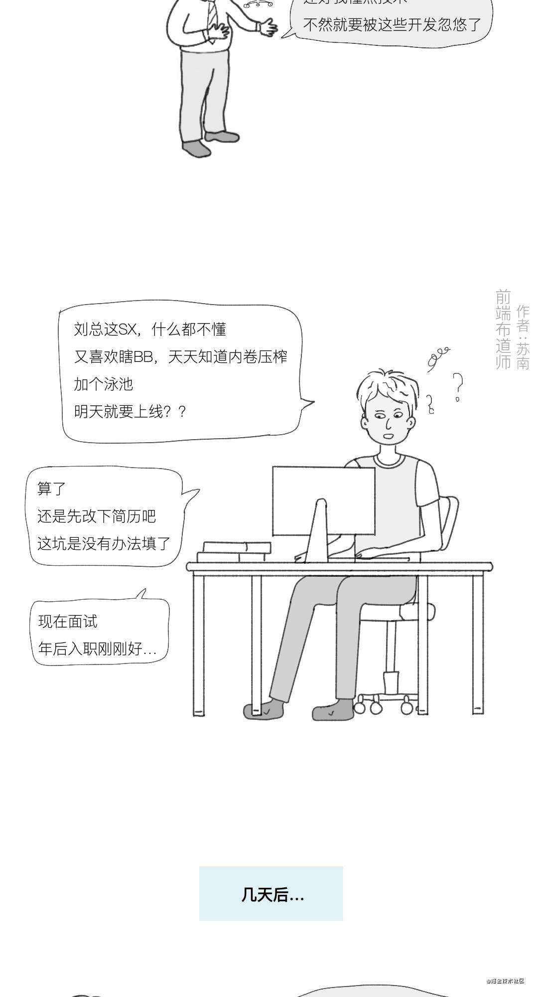 漫画 | 糟糕，我把面试官整崩溃了～